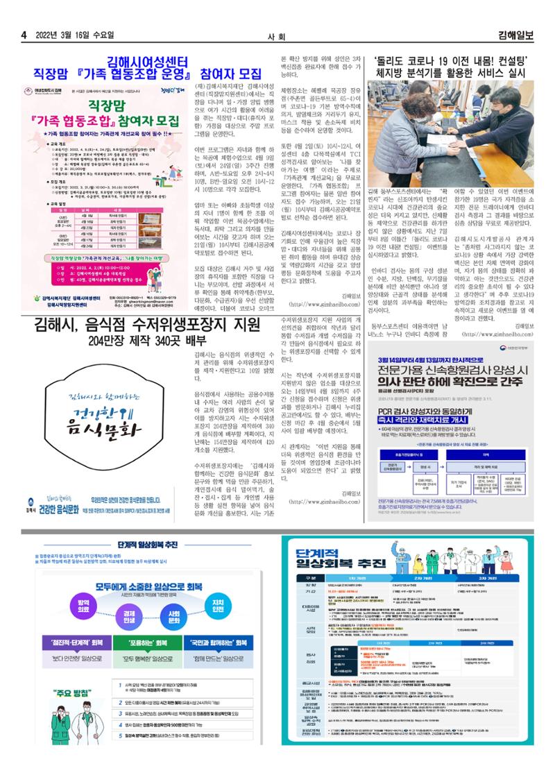 김해일보209호[2022-03-16] 4페이지