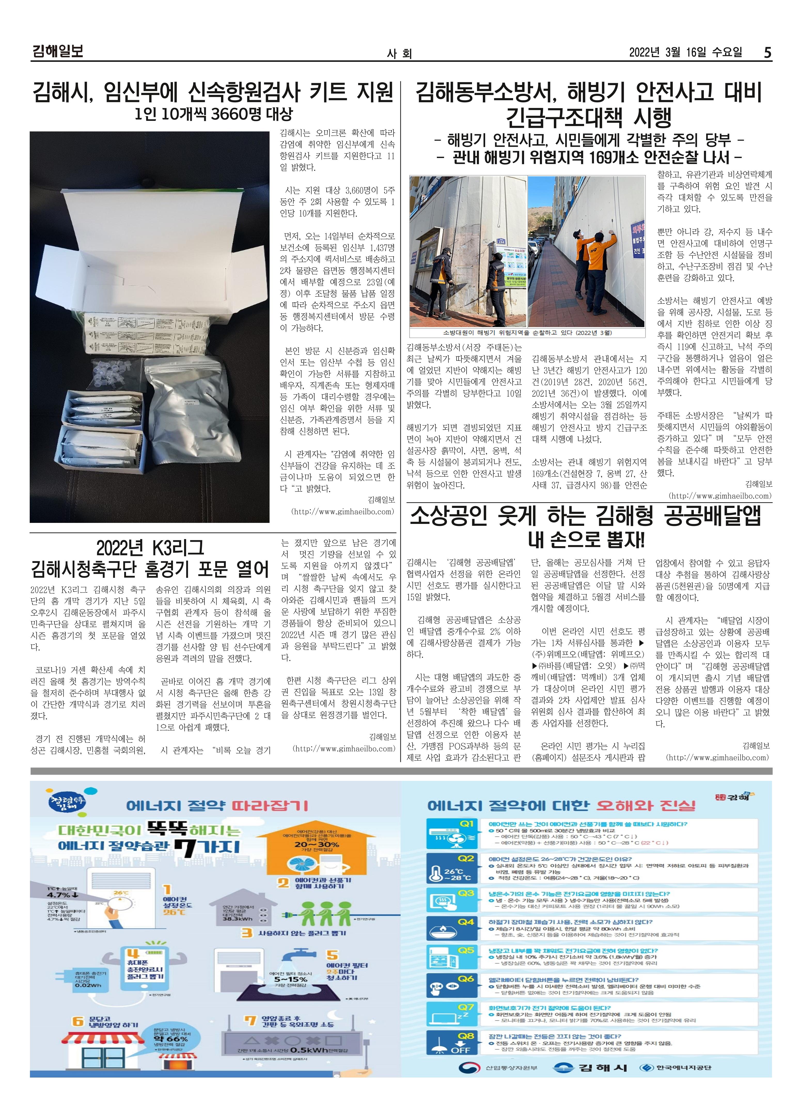 김해일보209호[2022-03-16] 5페이지