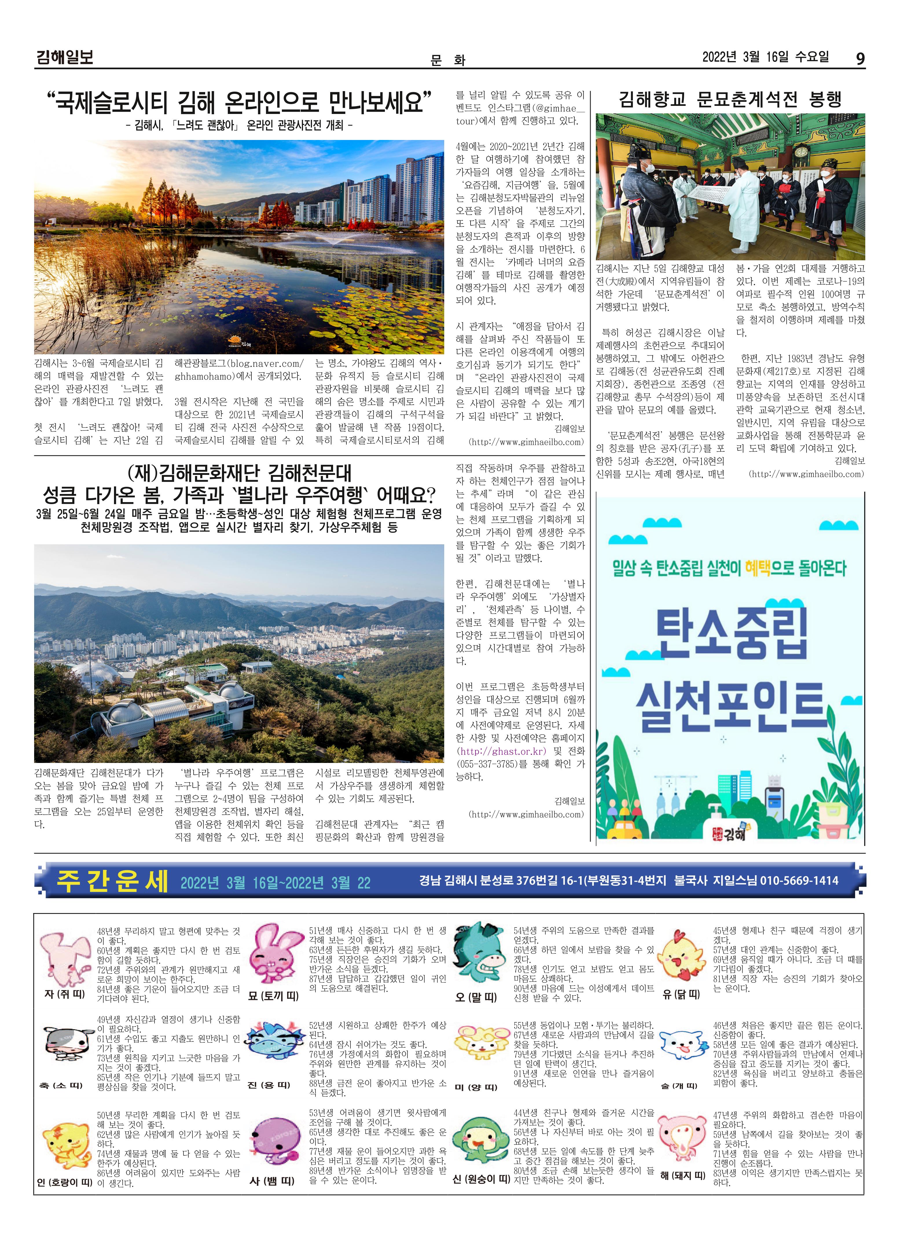 김해일보209호[2022-03-16] 9페이지
