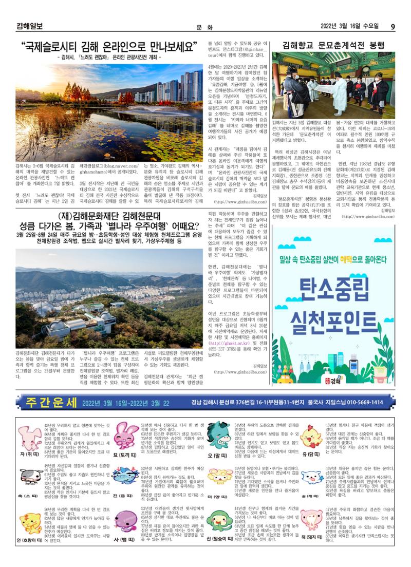 김해일보209호[2022-03-16] 9페이지