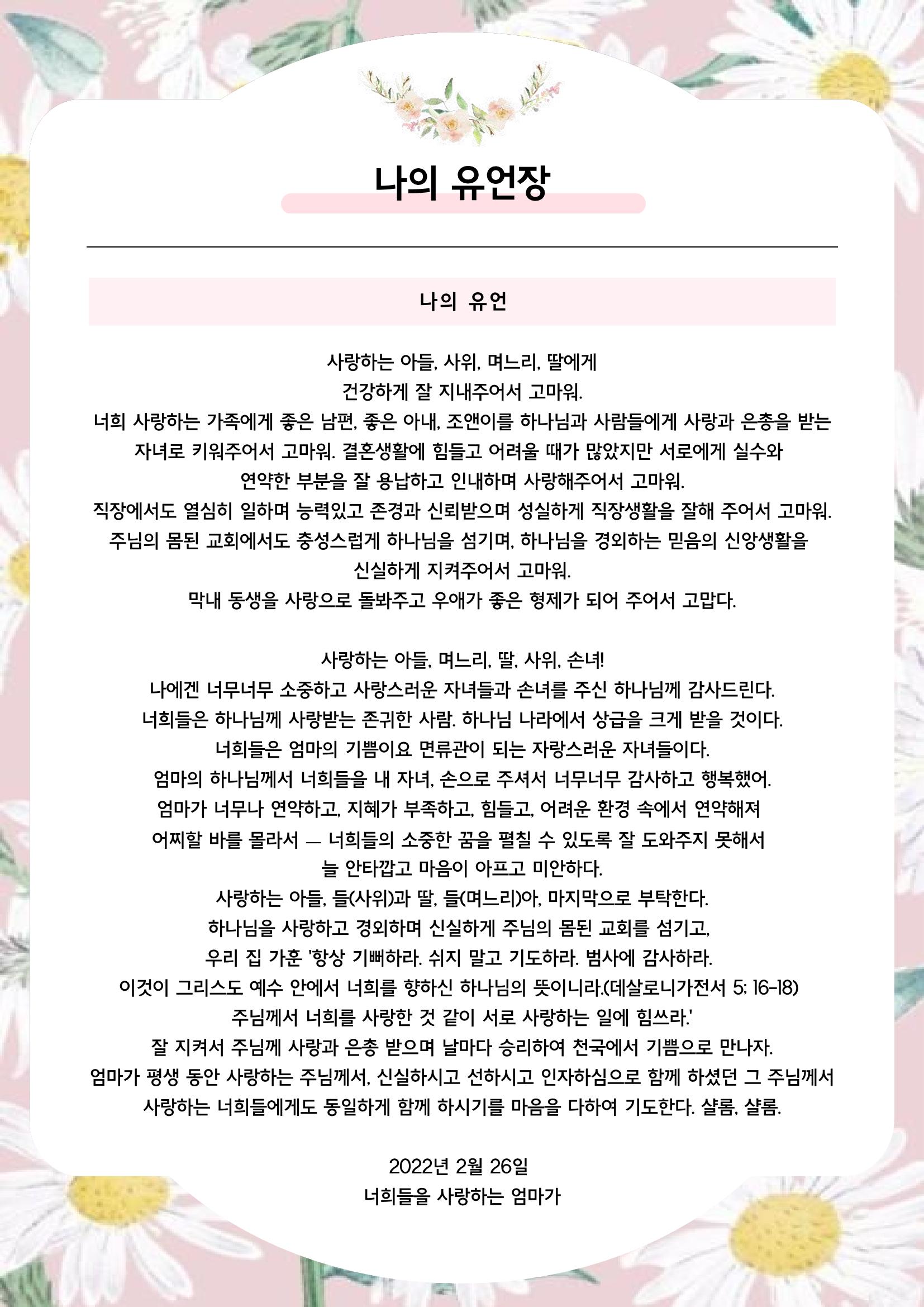 장옥희의 인생을 닮은 꽃, '들국화' 10페이지