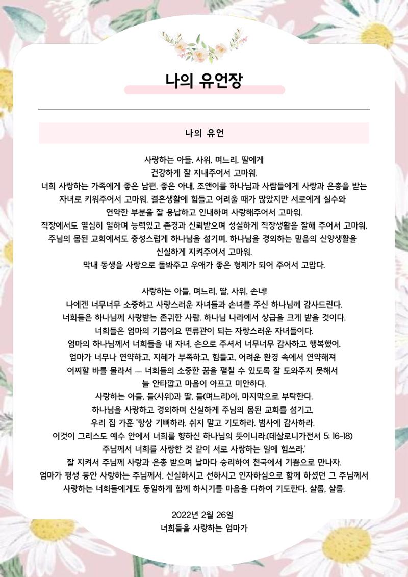 장옥희의 인생을 닮은 꽃, '들국화' 10페이지