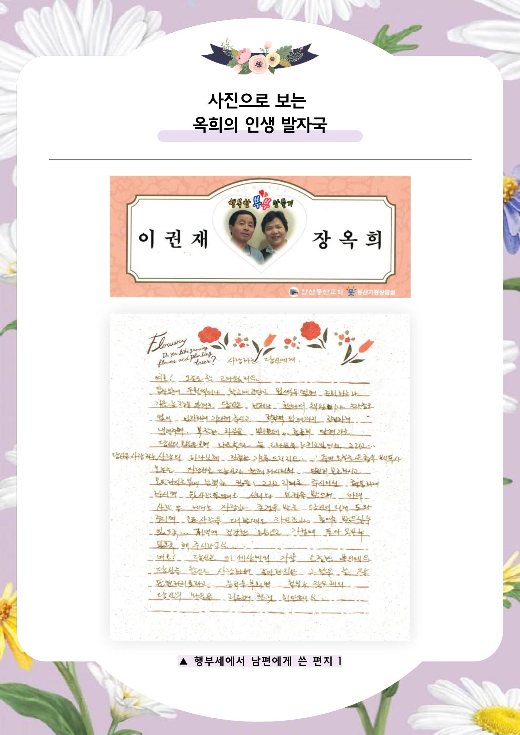 장옥희의 인생을 닮은 꽃, '들국화' 11페이지