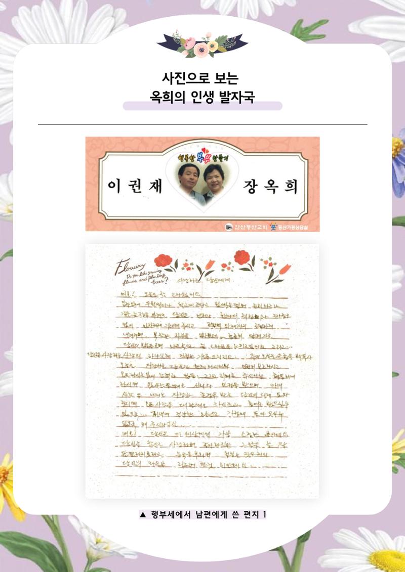 장옥희의 인생을 닮은 꽃, '들국화' 11페이지