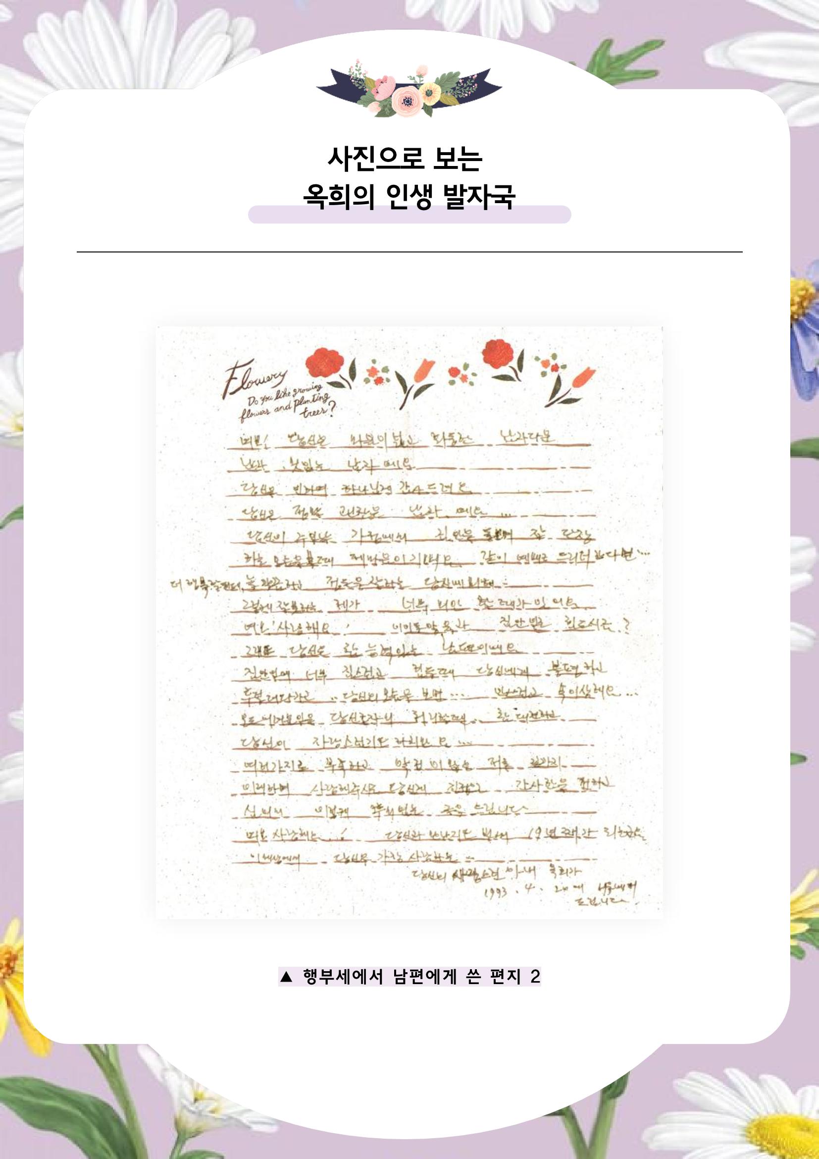 장옥희의 인생을 닮은 꽃, '들국화' 12페이지