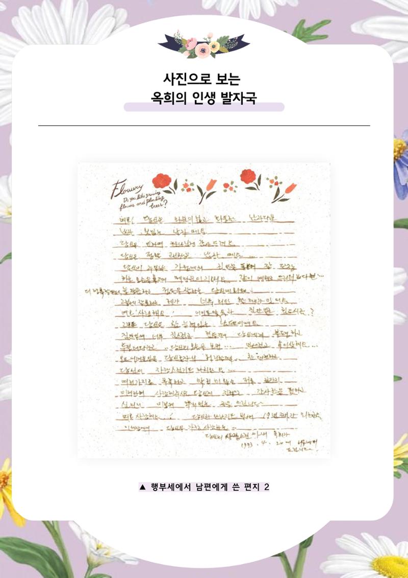장옥희의 인생을 닮은 꽃, '들국화' 12페이지