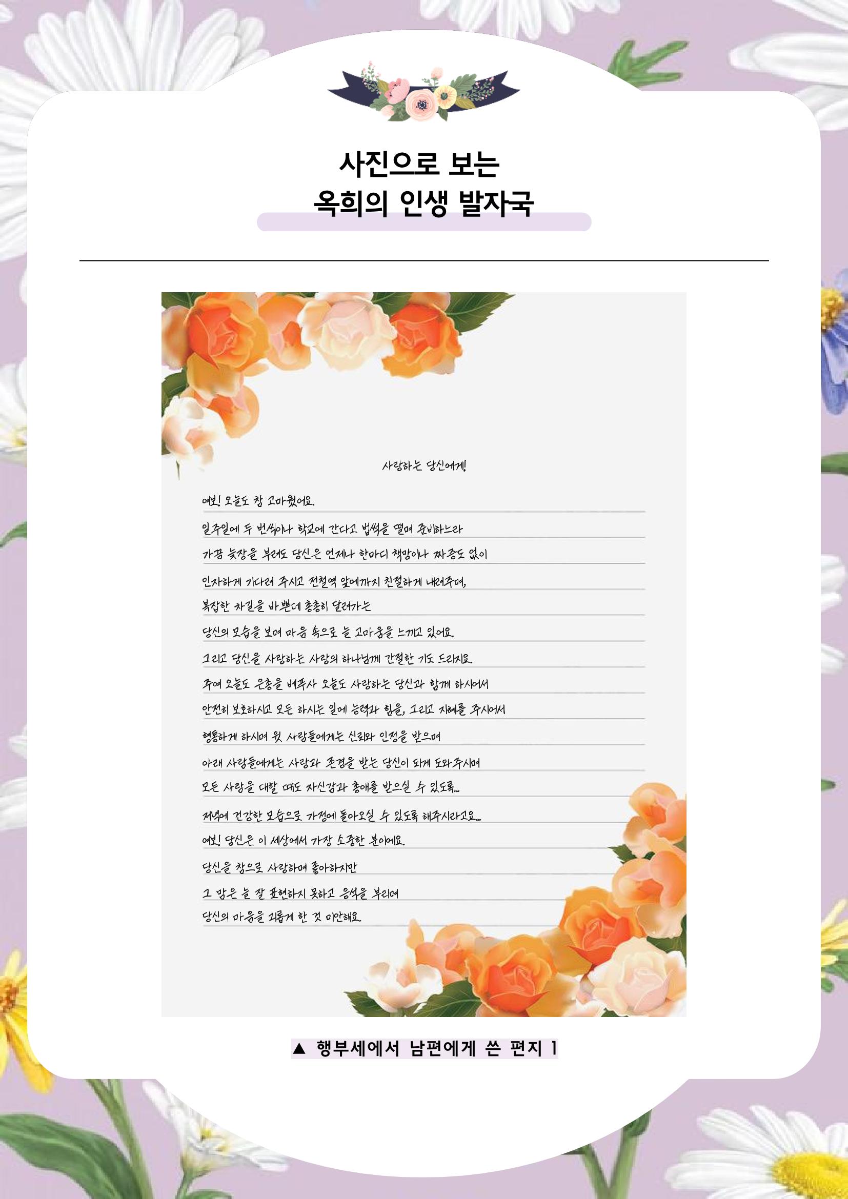 장옥희의 인생을 닮은 꽃, '들국화' 13페이지