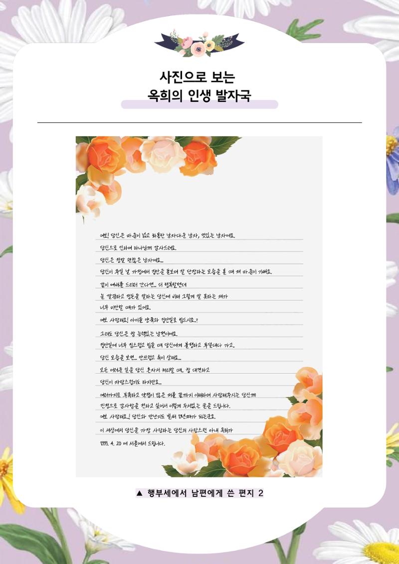 장옥희의 인생을 닮은 꽃, '들국화' 14페이지