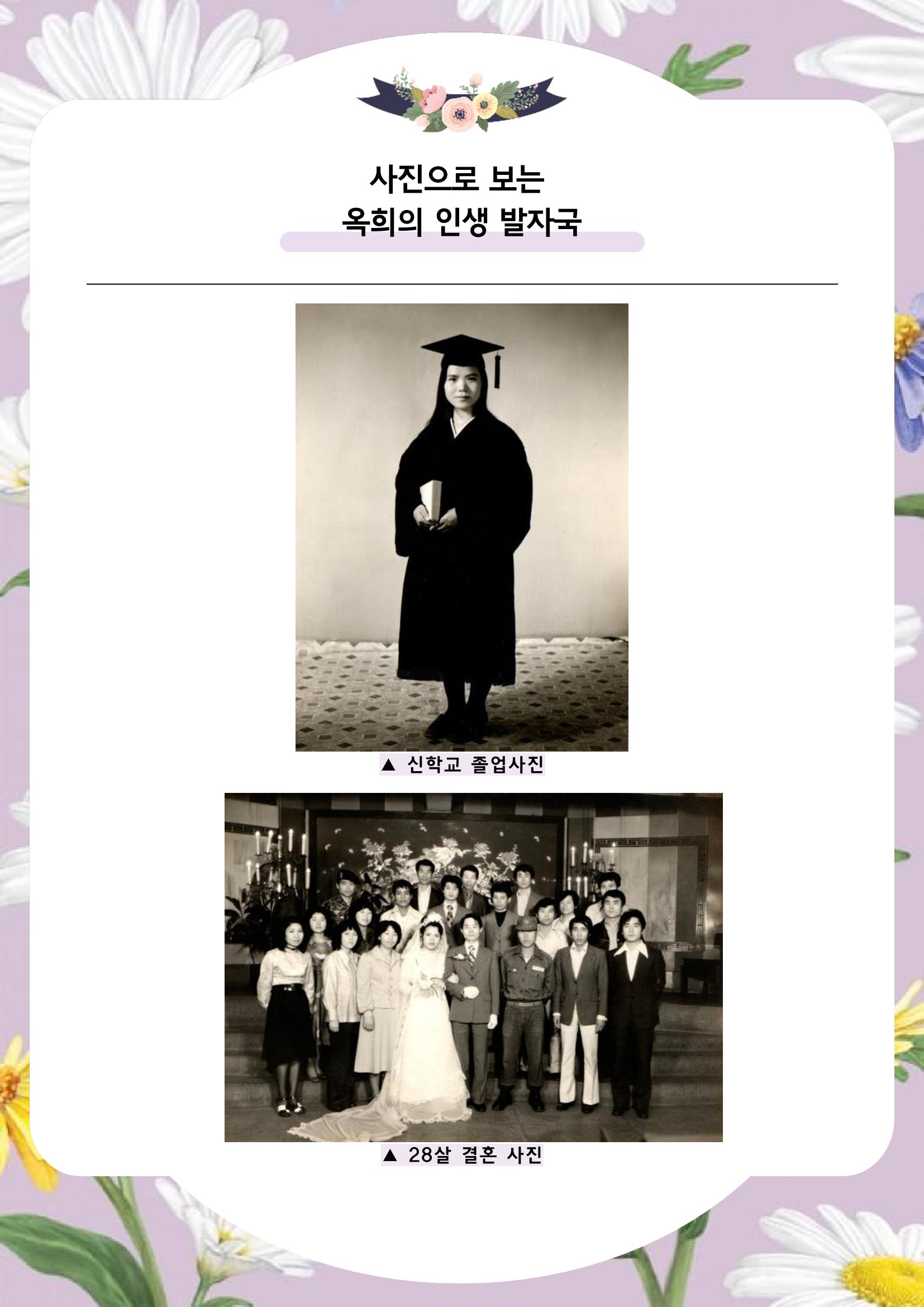 장옥희의 인생을 닮은 꽃, '들국화' 15페이지