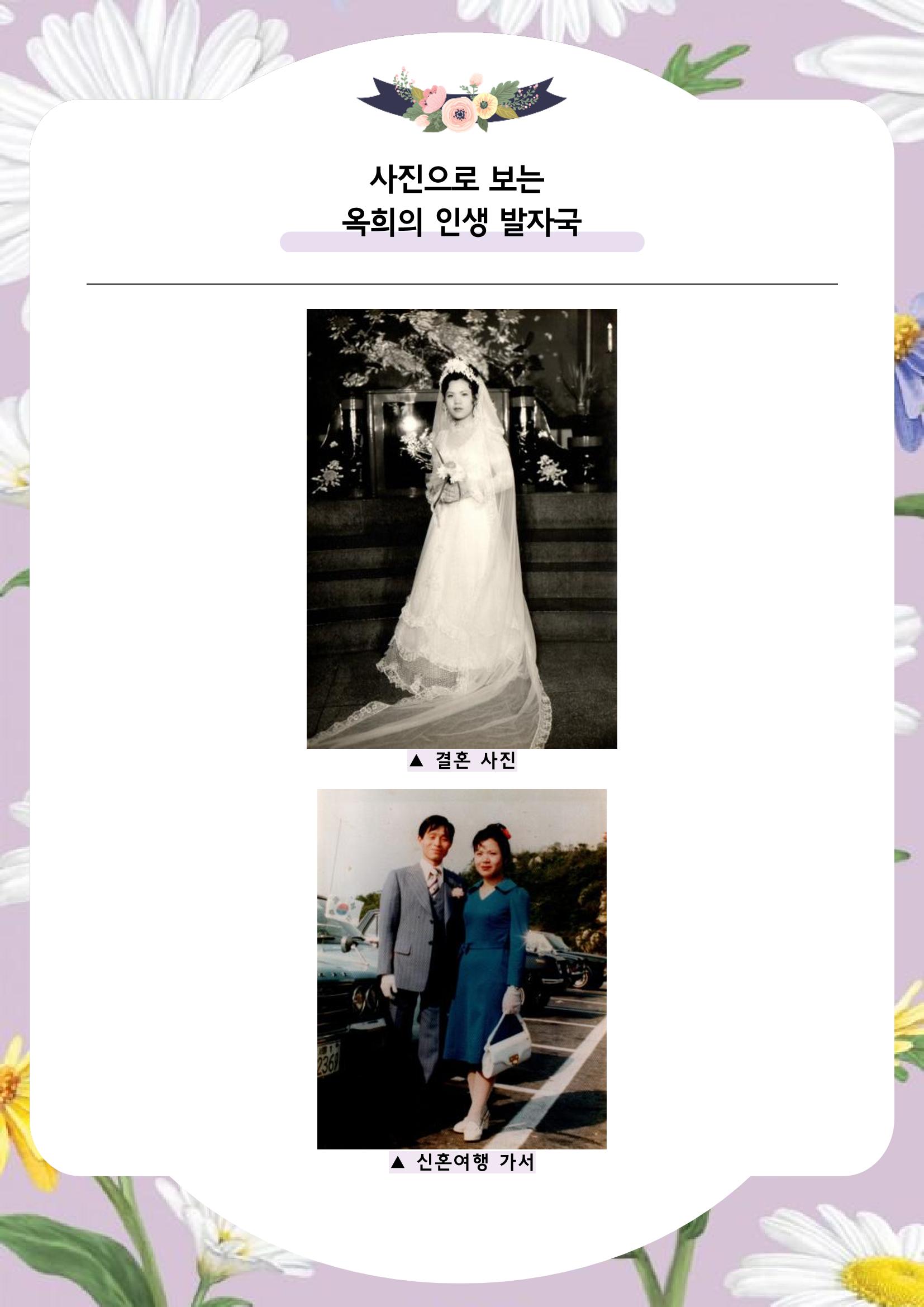 장옥희의 인생을 닮은 꽃, '들국화' 16페이지