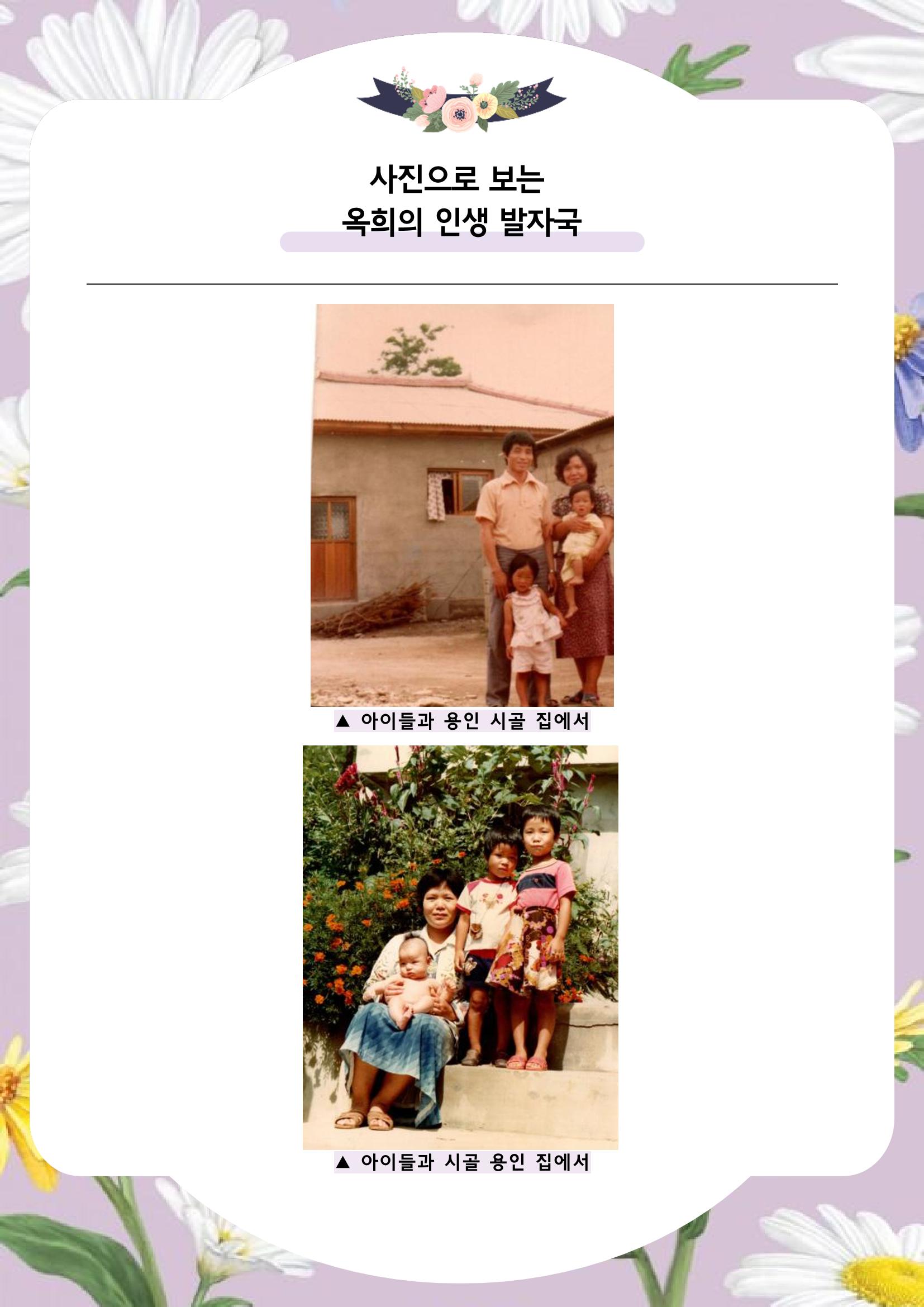 장옥희의 인생을 닮은 꽃, '들국화' 17페이지