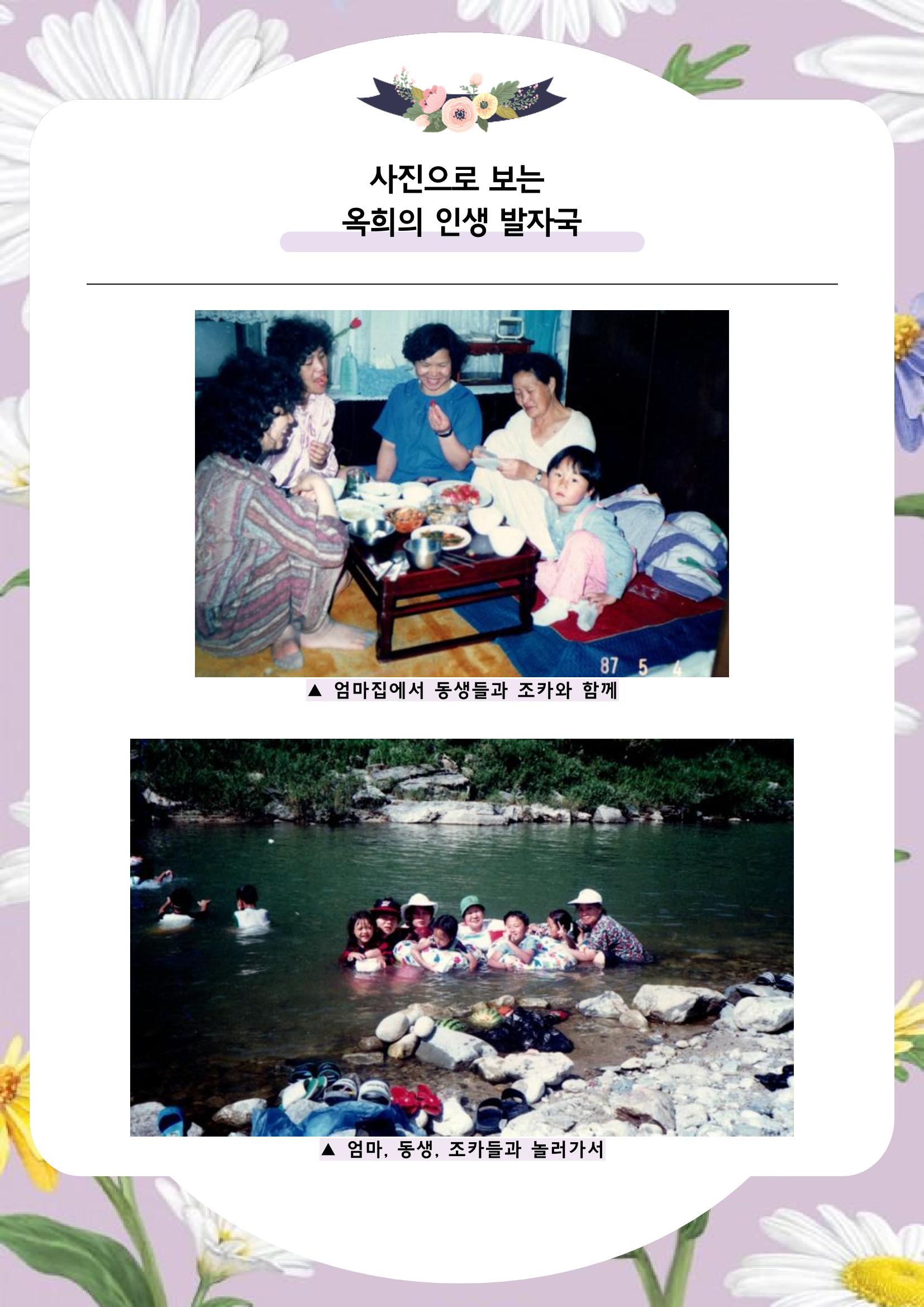 장옥희의 인생을 닮은 꽃, '들국화' 18페이지