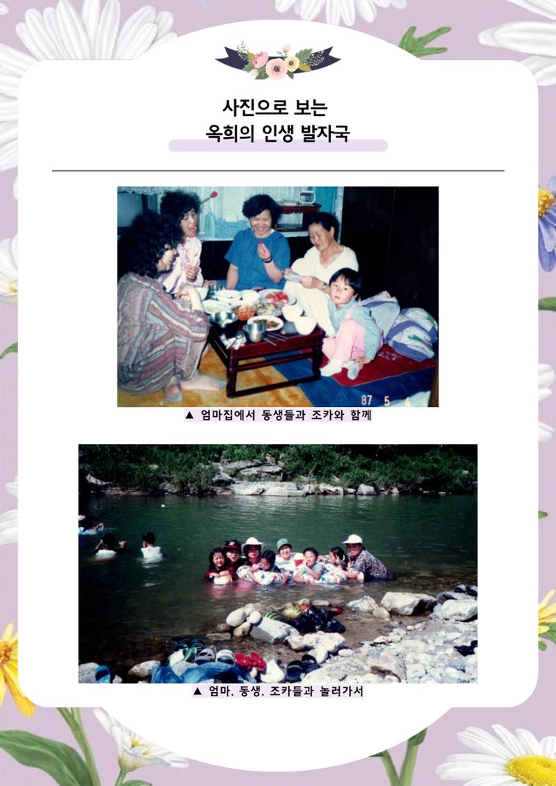 장옥희의 인생을 닮은 꽃, '들국화' 18페이지