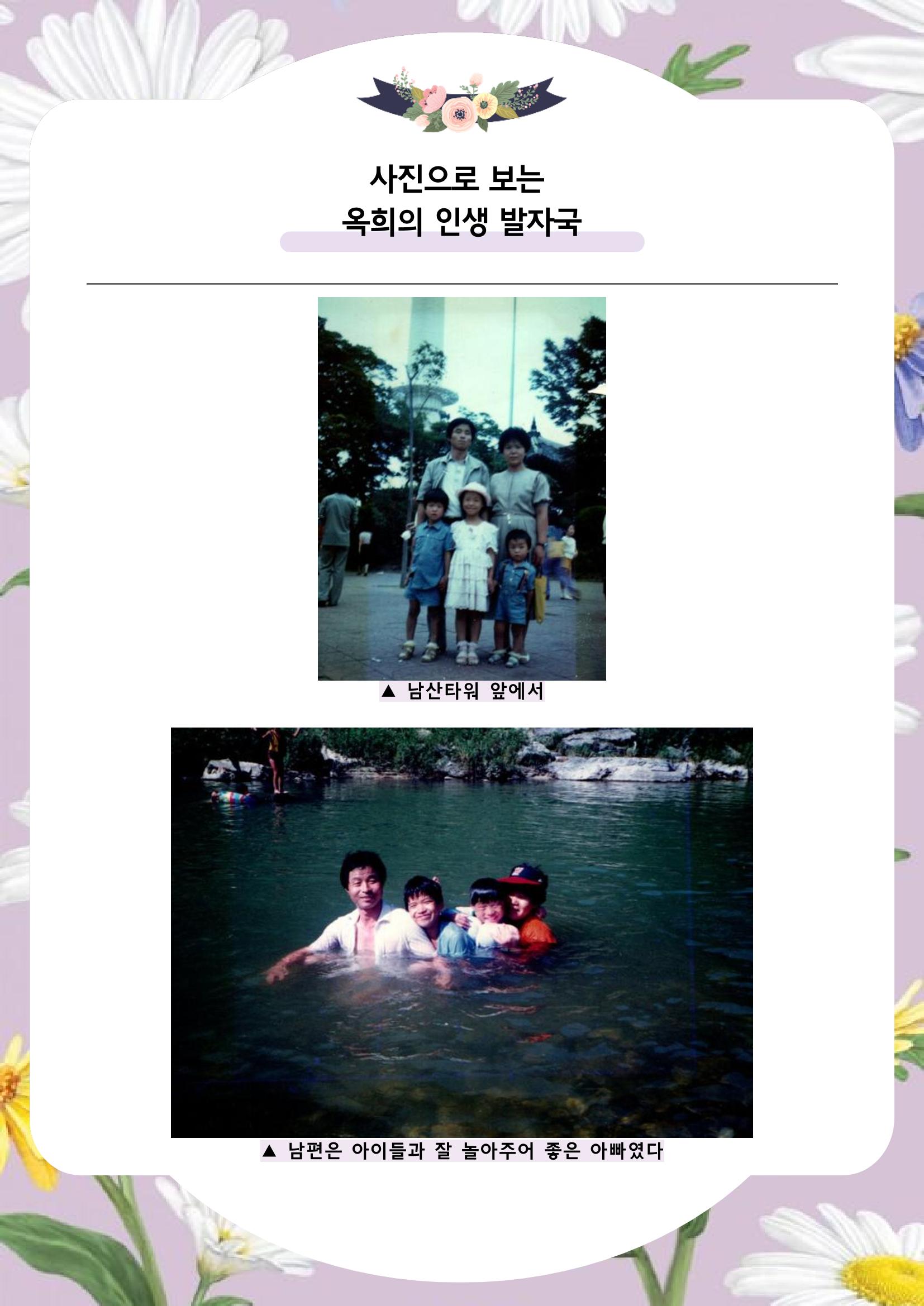 장옥희의 인생을 닮은 꽃, '들국화' 19페이지