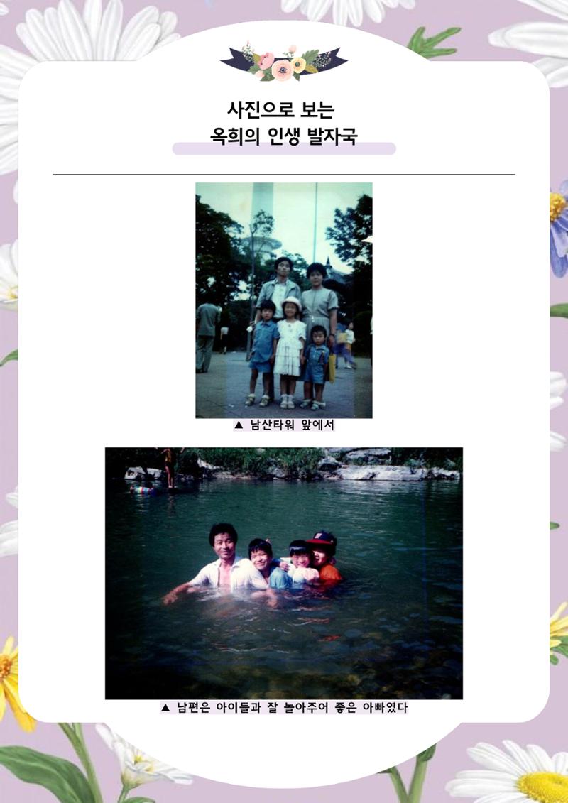 장옥희의 인생을 닮은 꽃, '들국화' 19페이지