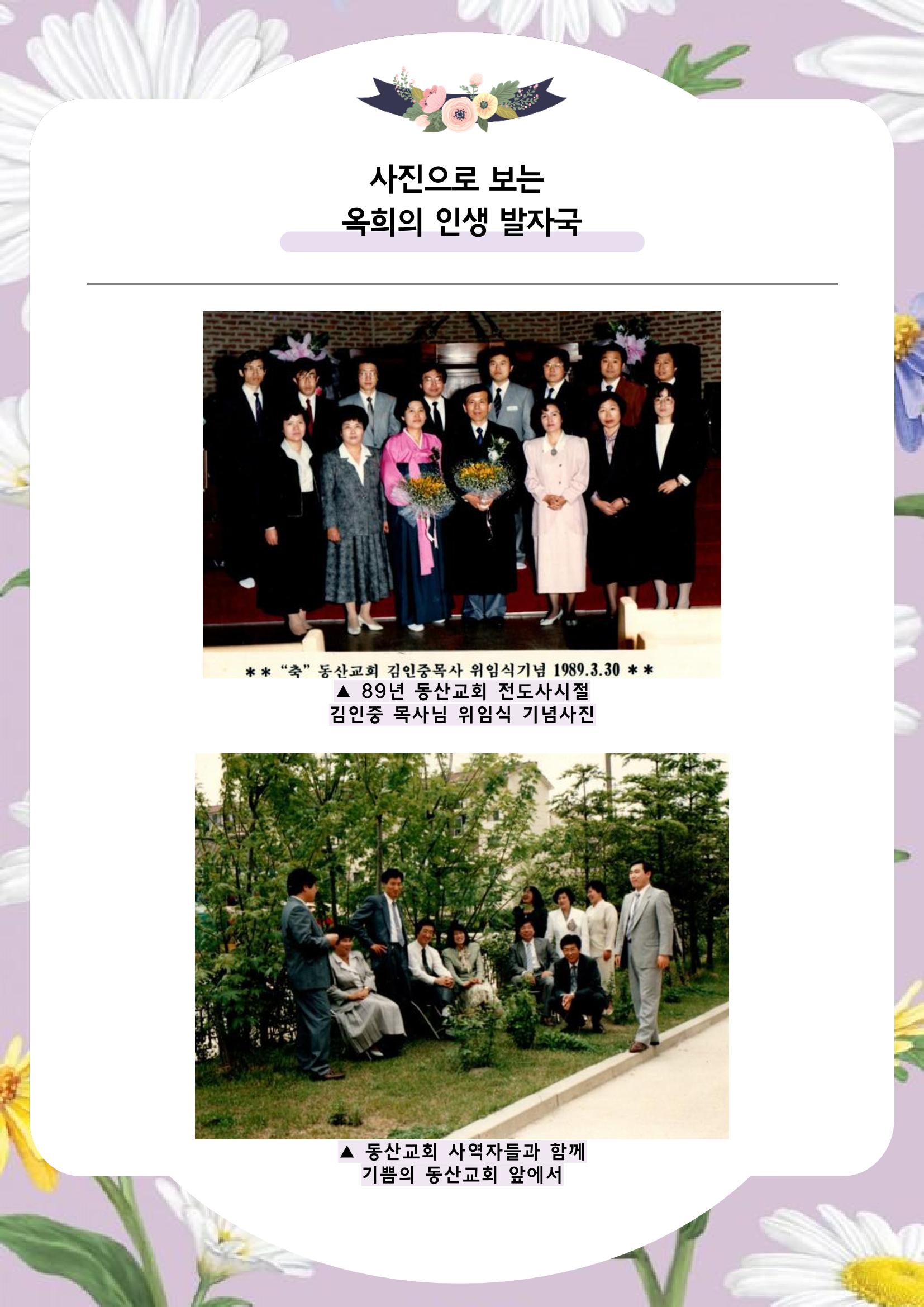 장옥희의 인생을 닮은 꽃, '들국화' 20페이지