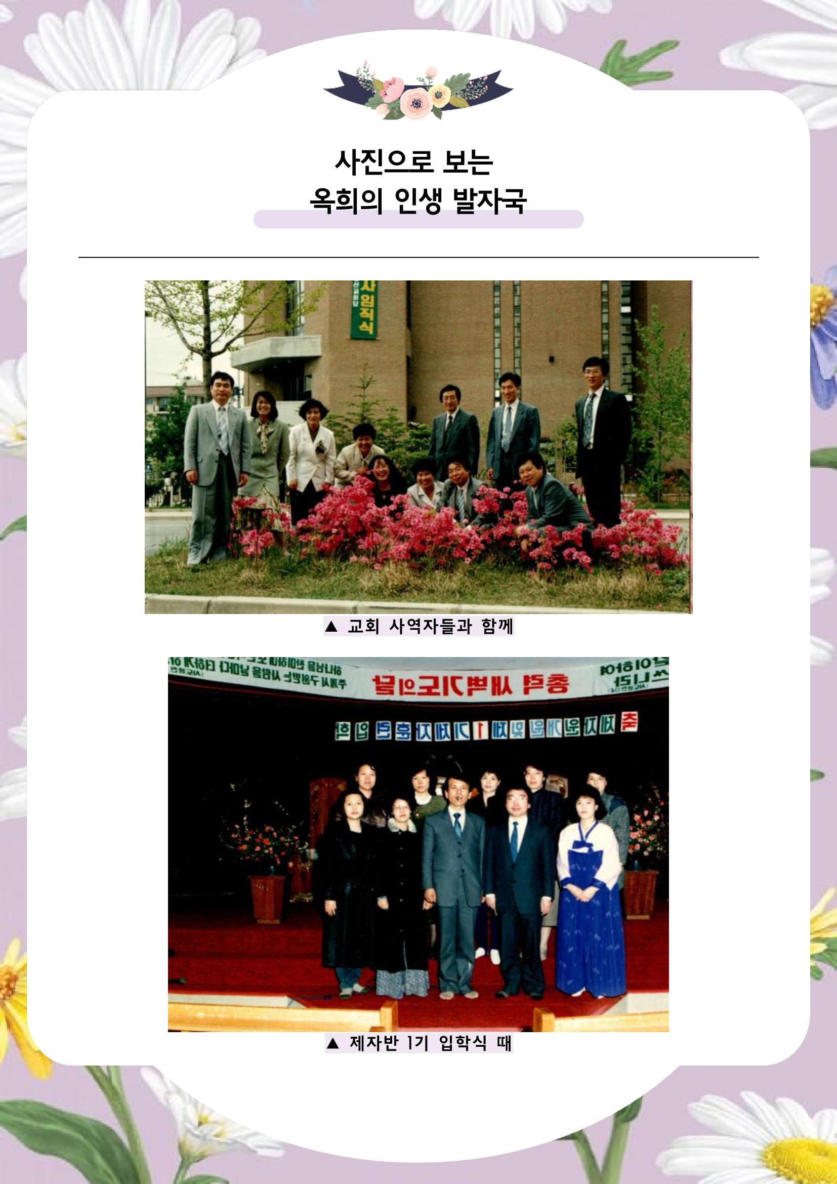 장옥희의 인생을 닮은 꽃, '들국화' 21페이지