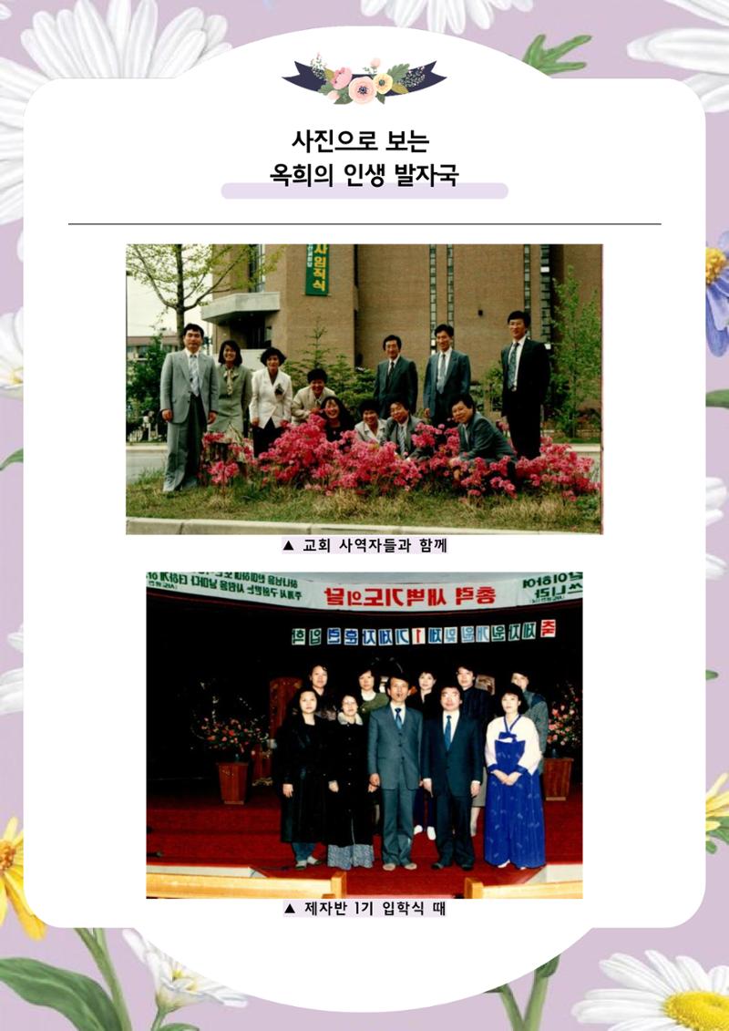 장옥희의 인생을 닮은 꽃, '들국화' 21페이지