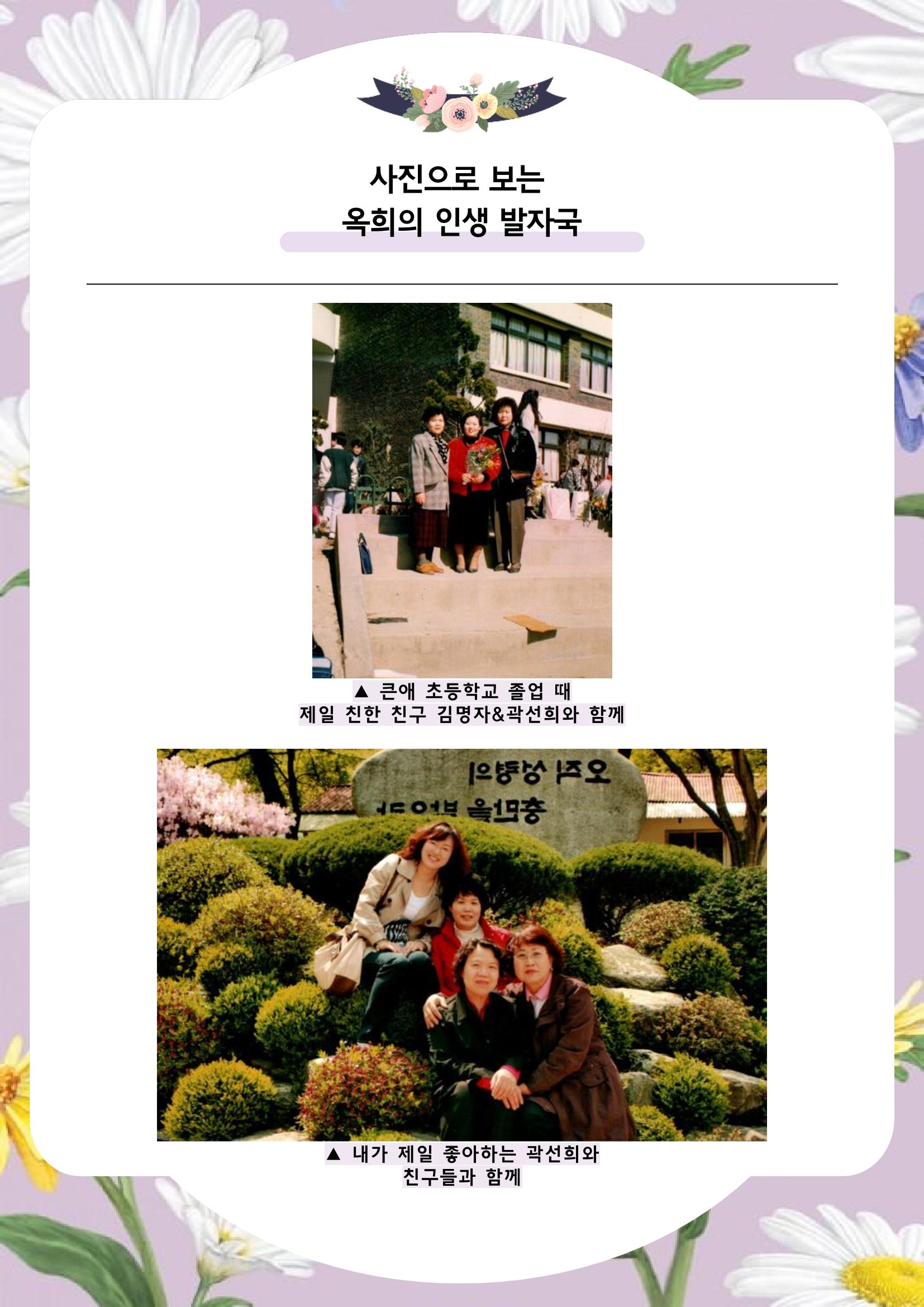 장옥희의 인생을 닮은 꽃, '들국화' 22페이지