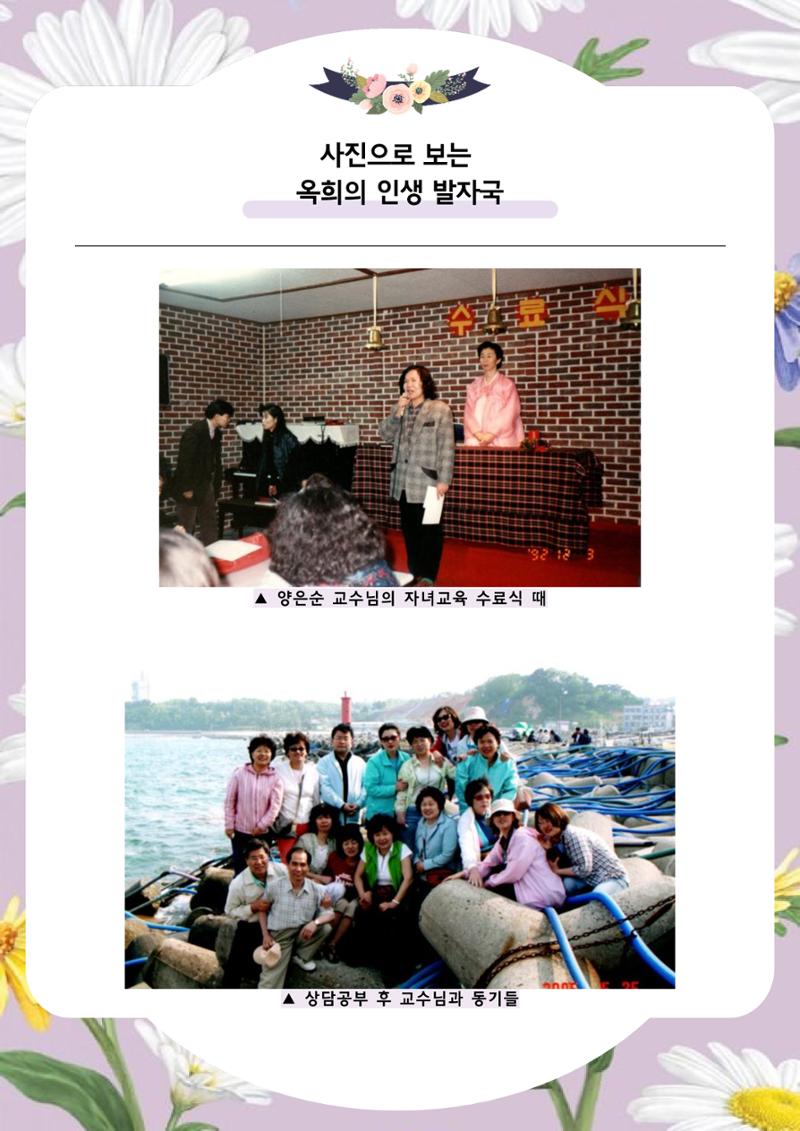 장옥희의 인생을 닮은 꽃, '들국화' 23페이지