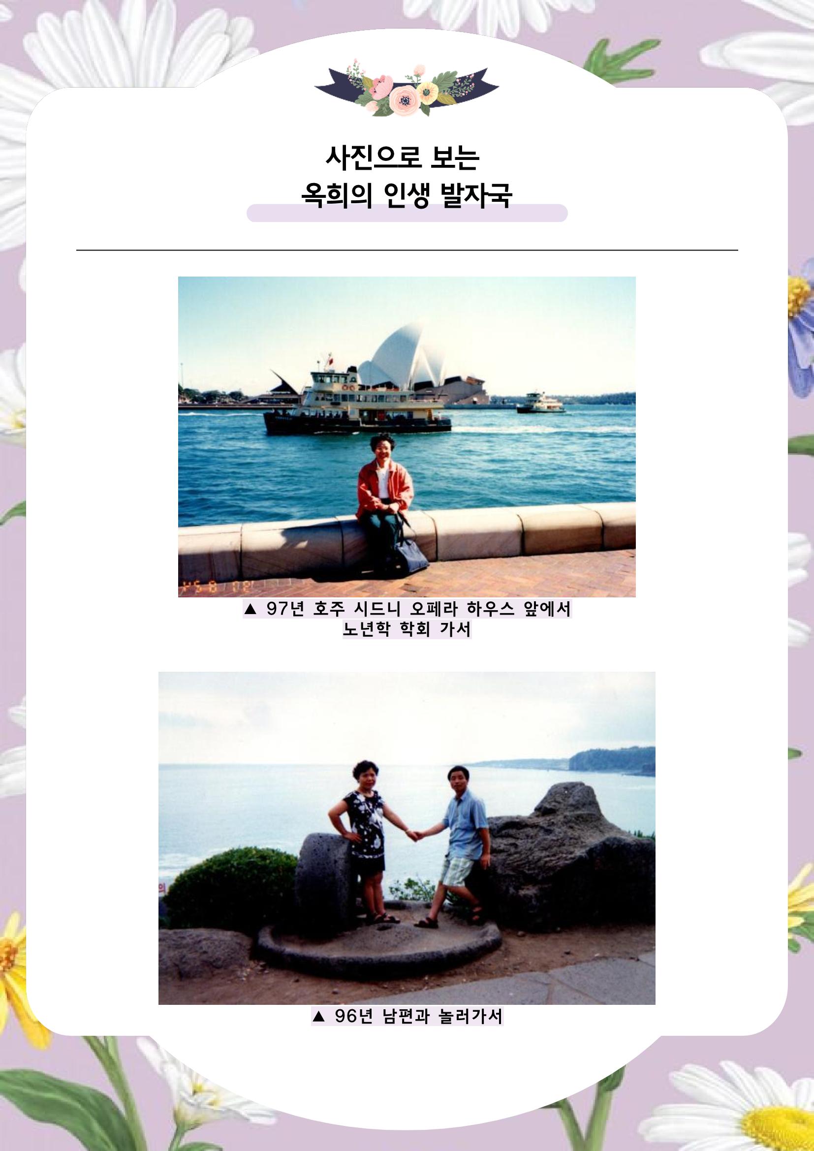 장옥희의 인생을 닮은 꽃, '들국화' 24페이지