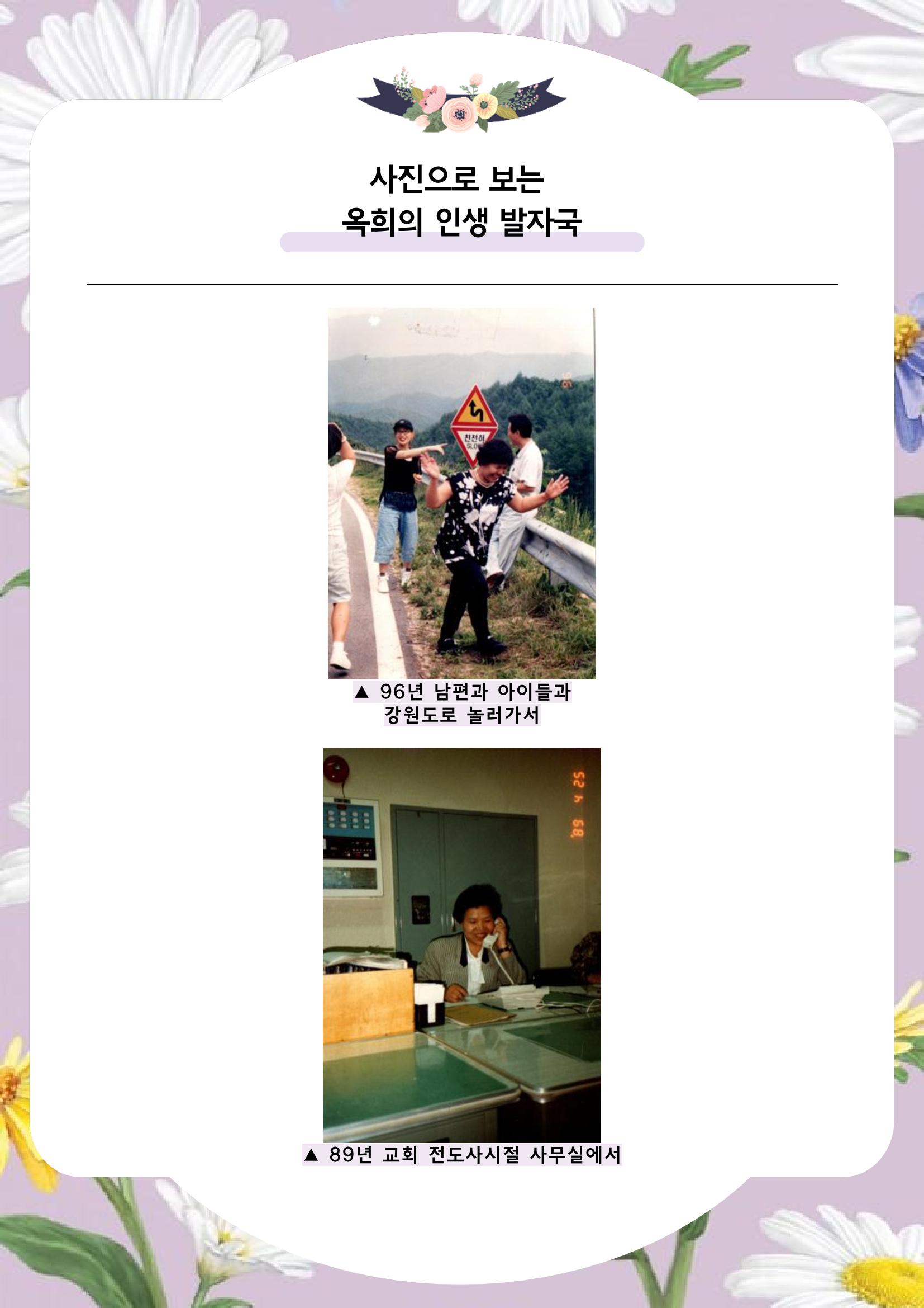 장옥희의 인생을 닮은 꽃, '들국화' 25페이지