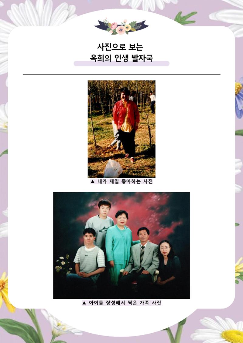 장옥희의 인생을 닮은 꽃, '들국화' 26페이지