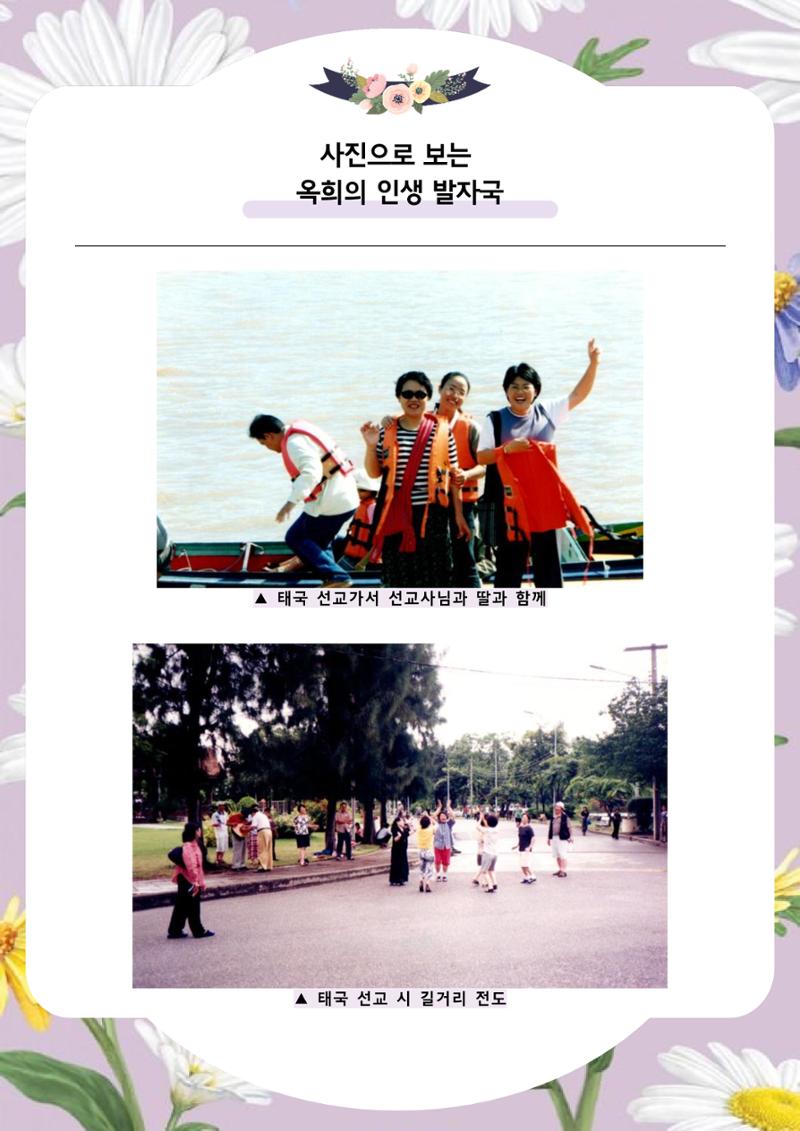 장옥희의 인생을 닮은 꽃, '들국화' 27페이지