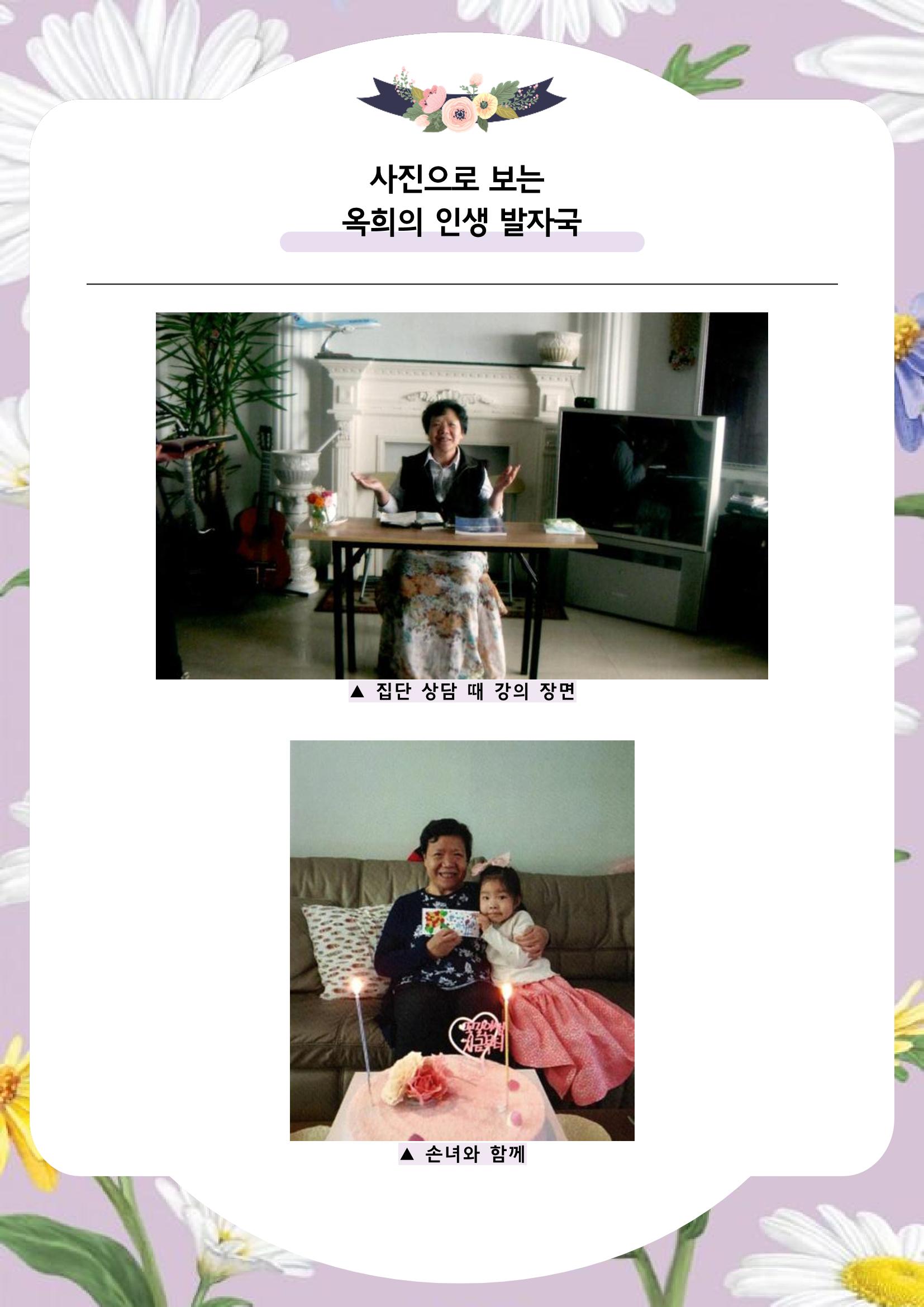 장옥희의 인생을 닮은 꽃, '들국화' 28페이지