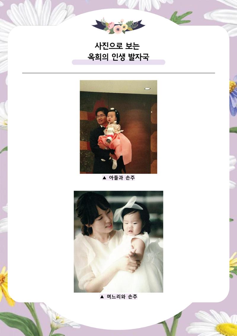 장옥희의 인생을 닮은 꽃, '들국화' 29페이지