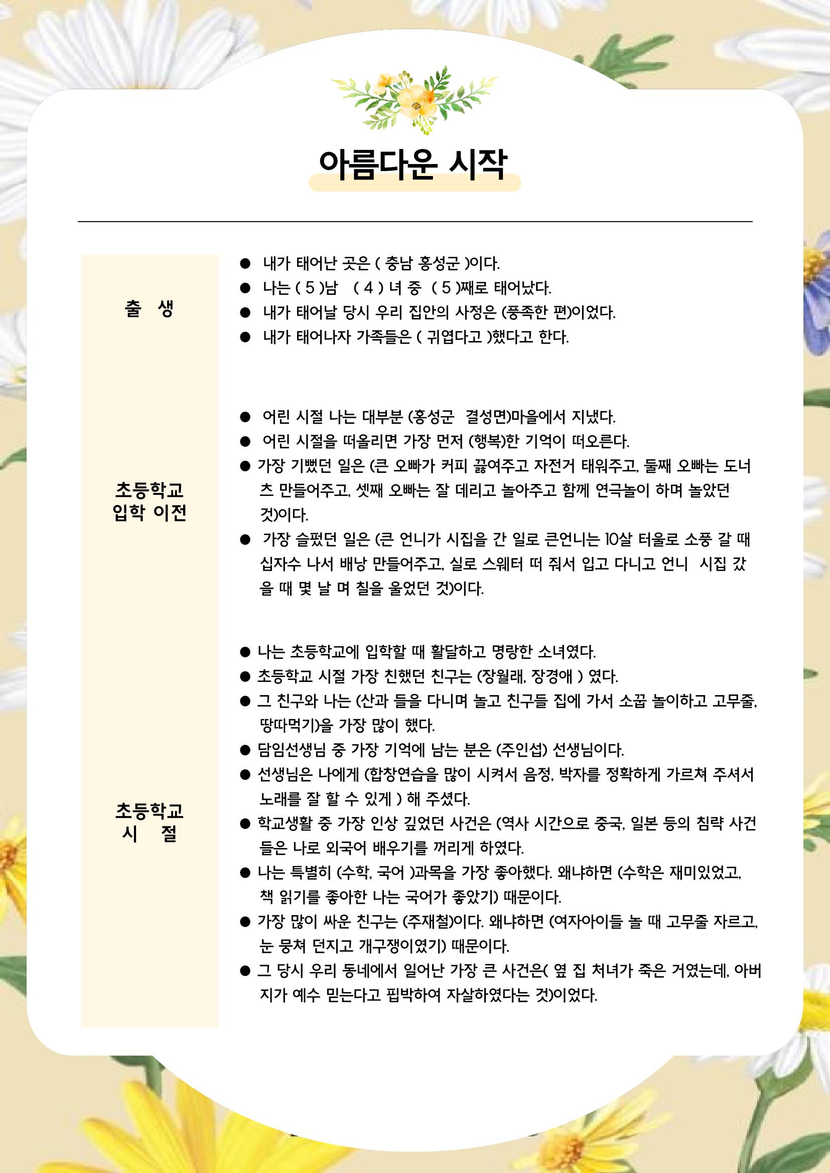 장옥희의 인생을 닮은 꽃, '들국화' 3페이지