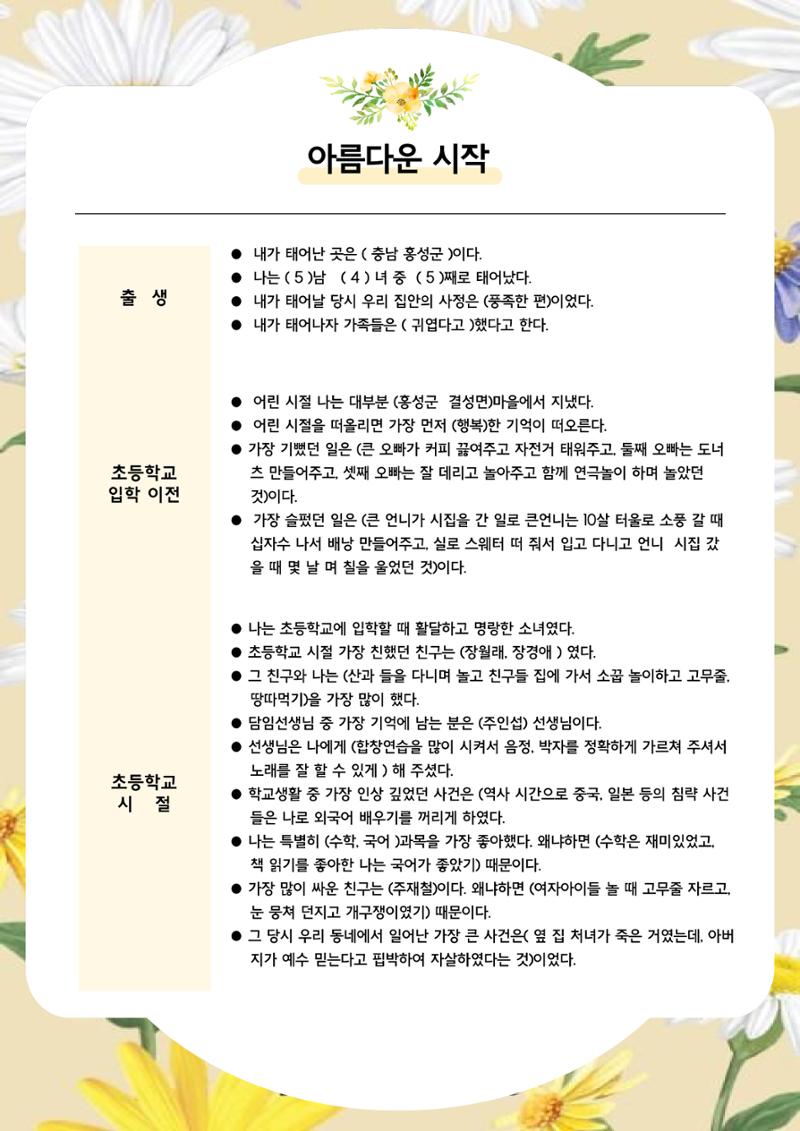 장옥희의 인생을 닮은 꽃, '들국화' 3페이지