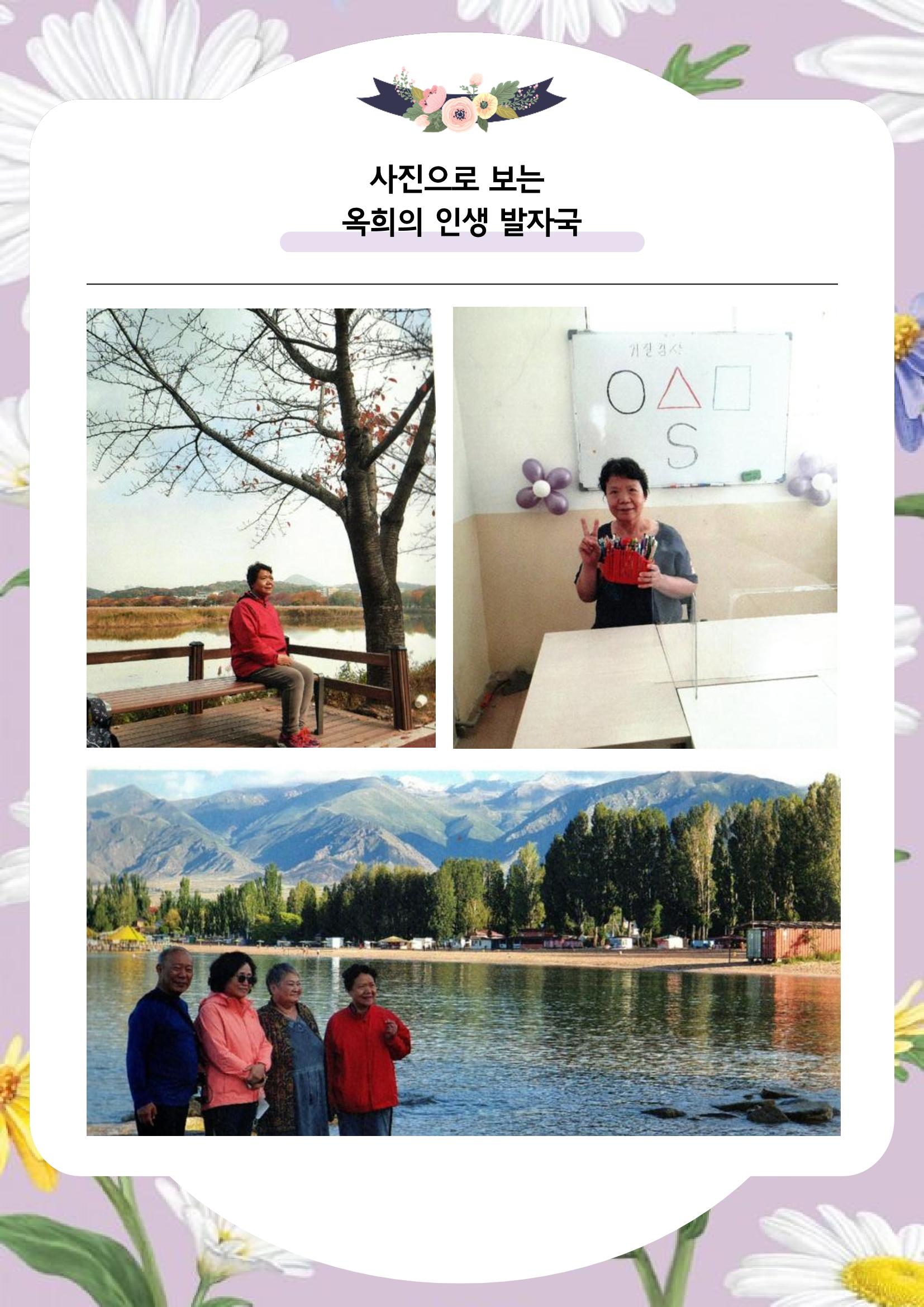 장옥희의 인생을 닮은 꽃, '들국화' 30페이지