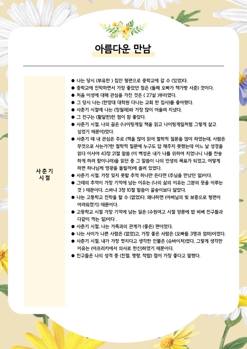 장옥희의 인생을 닮은 꽃, '들국화' 4페이지