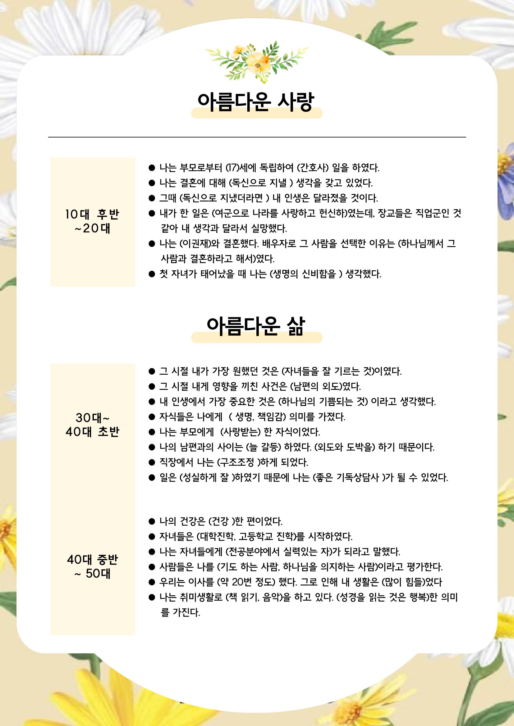 장옥희의 인생을 닮은 꽃, '들국화' 5페이지