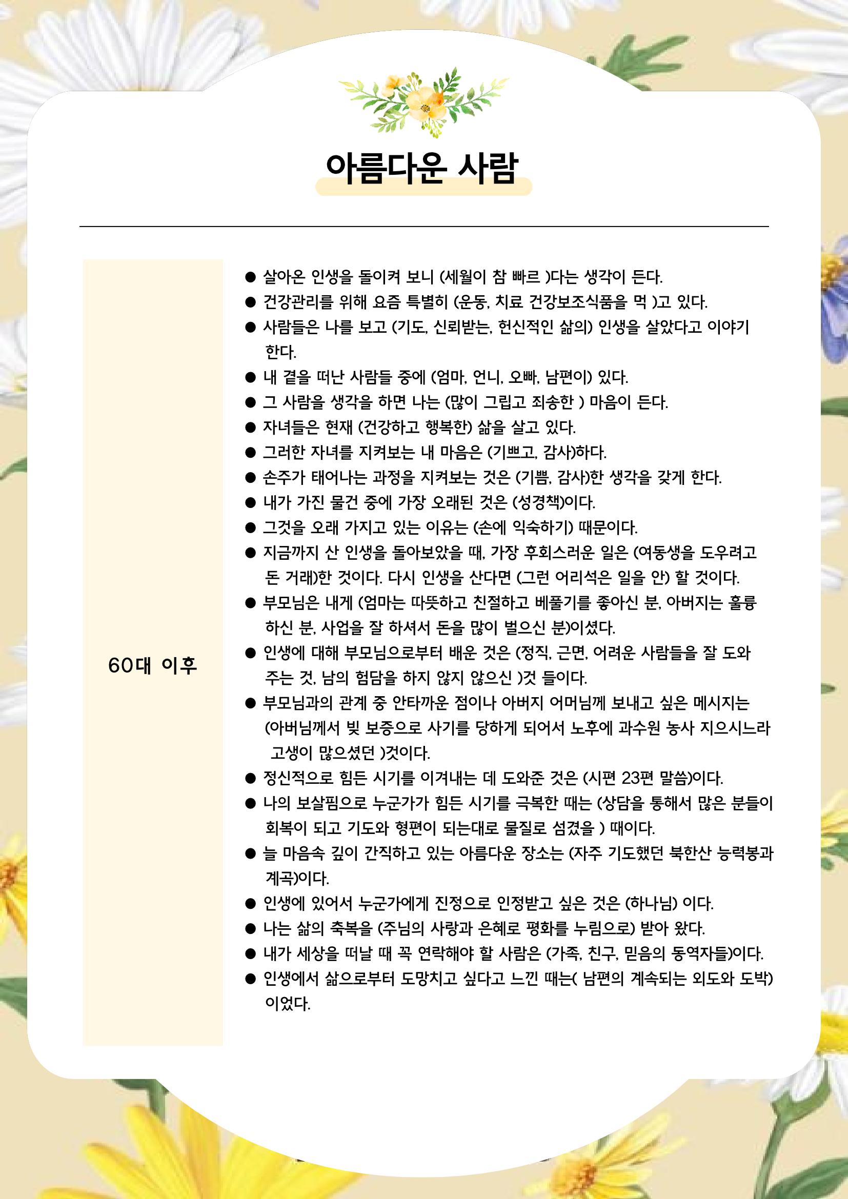 장옥희의 인생을 닮은 꽃, '들국화' 6페이지