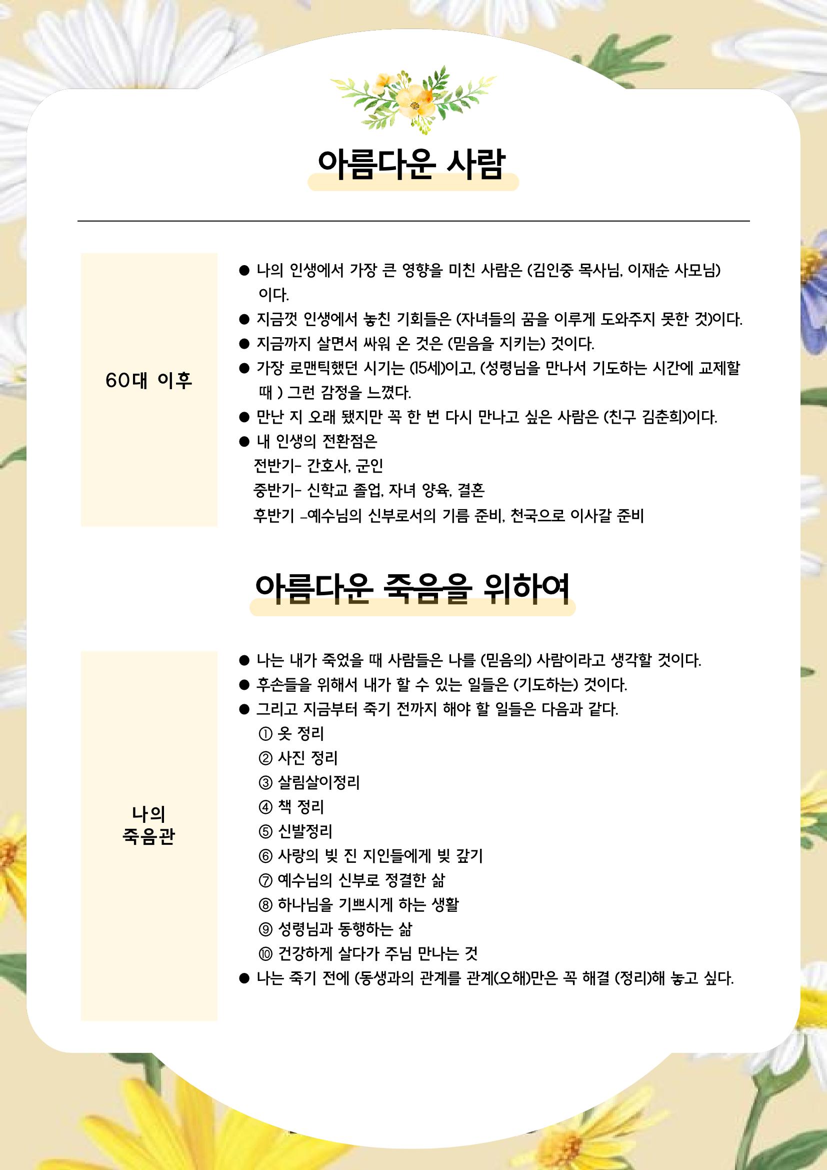 장옥희의 인생을 닮은 꽃, '들국화' 7페이지