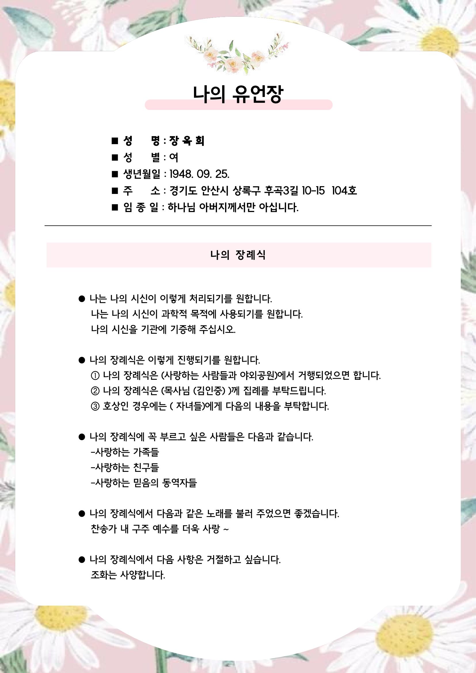 장옥희의 인생을 닮은 꽃, '들국화' 8페이지