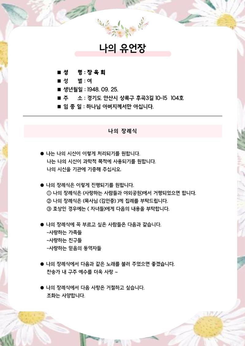 장옥희의 인생을 닮은 꽃, '들국화' 8페이지