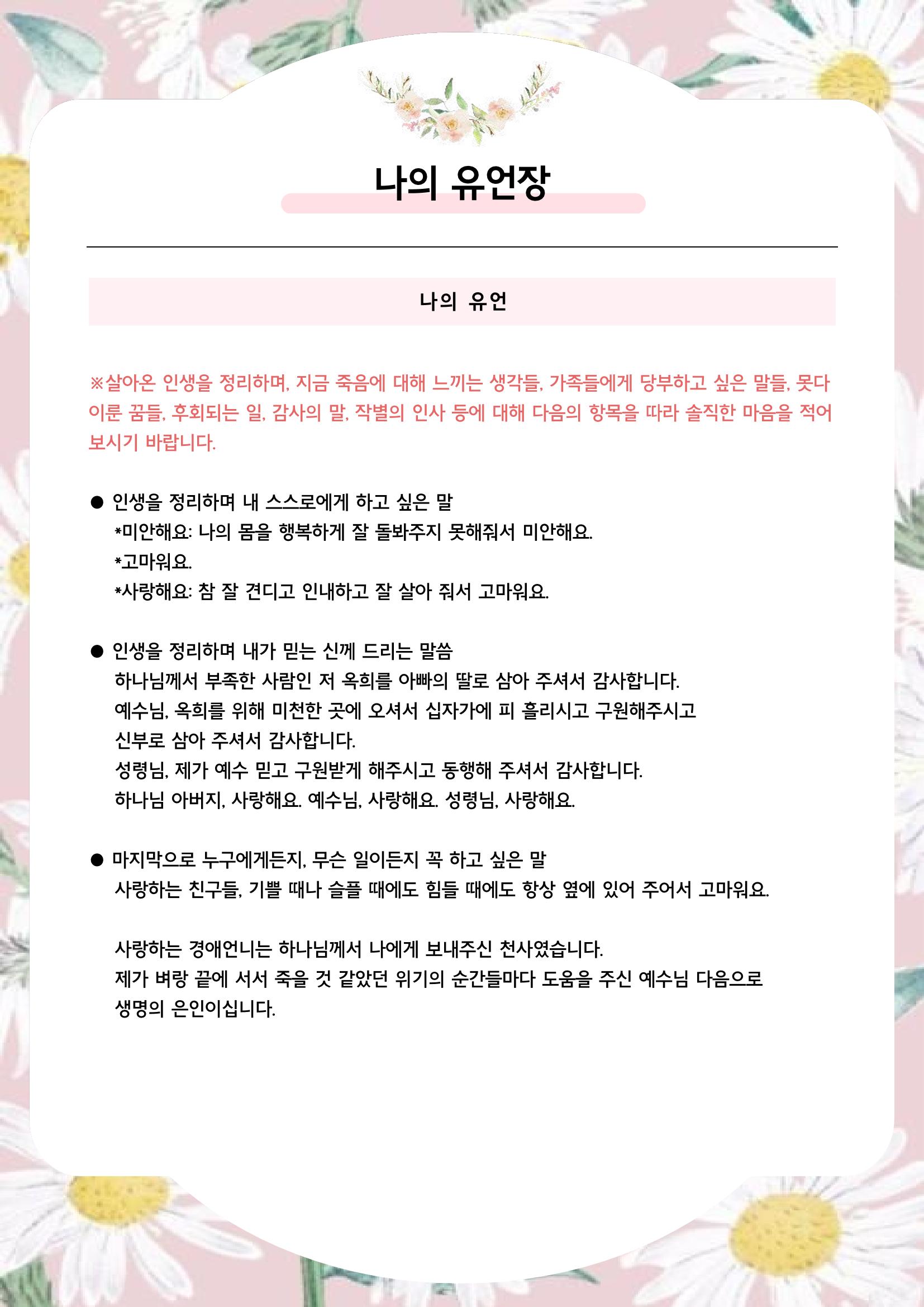 장옥희의 인생을 닮은 꽃, '들국화' 9페이지