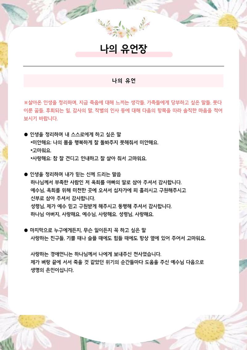 장옥희의 인생을 닮은 꽃, '들국화' 9페이지