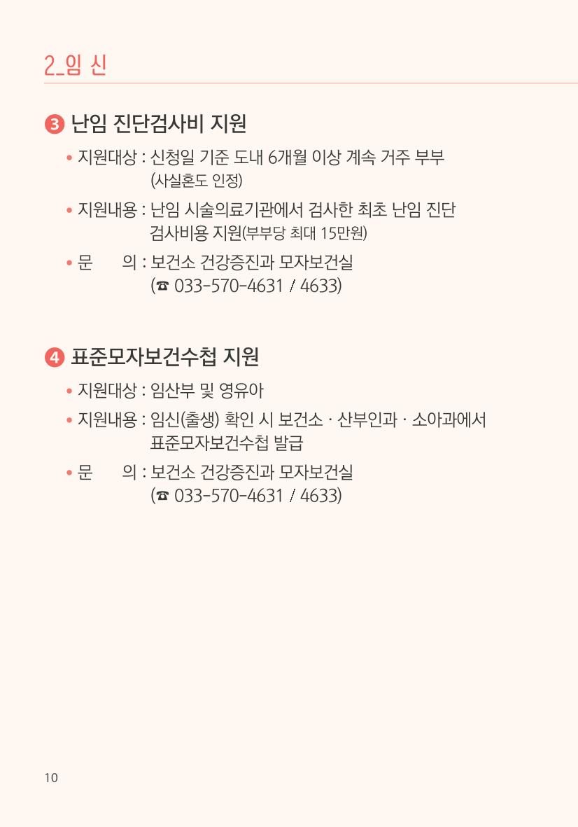 명품도시 삼척 생활안내서 10페이지