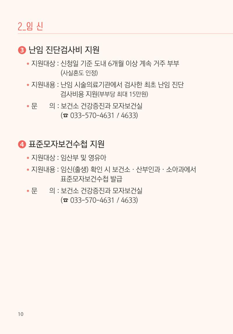 명품도시 삼척 생활안내서 10페이지
