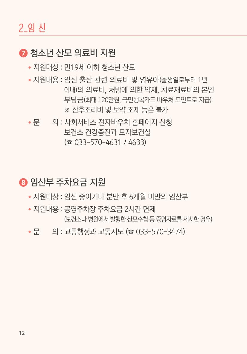 명품도시 삼척 생활안내서 12페이지