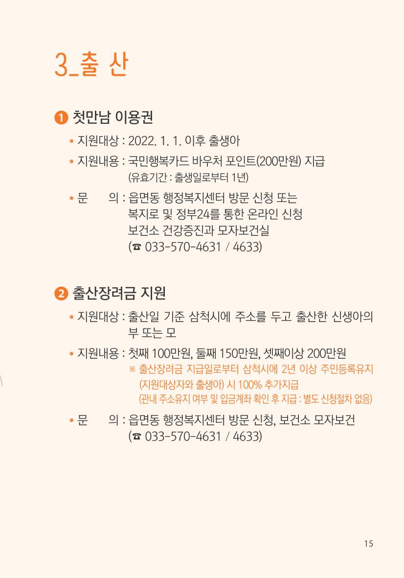 명품도시 삼척 생활안내서 15페이지