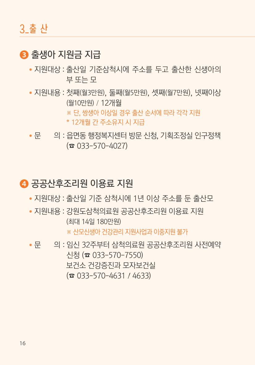 명품도시 삼척 생활안내서 16페이지