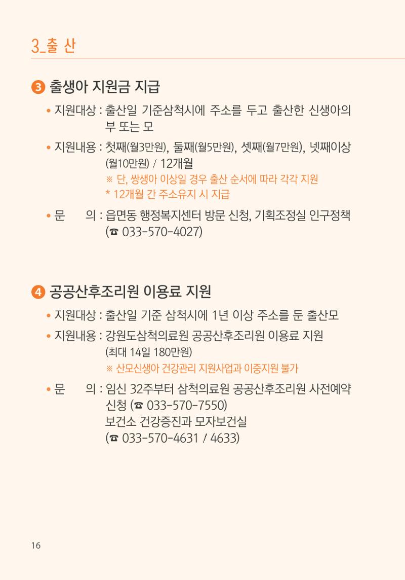 명품도시 삼척 생활안내서 16페이지