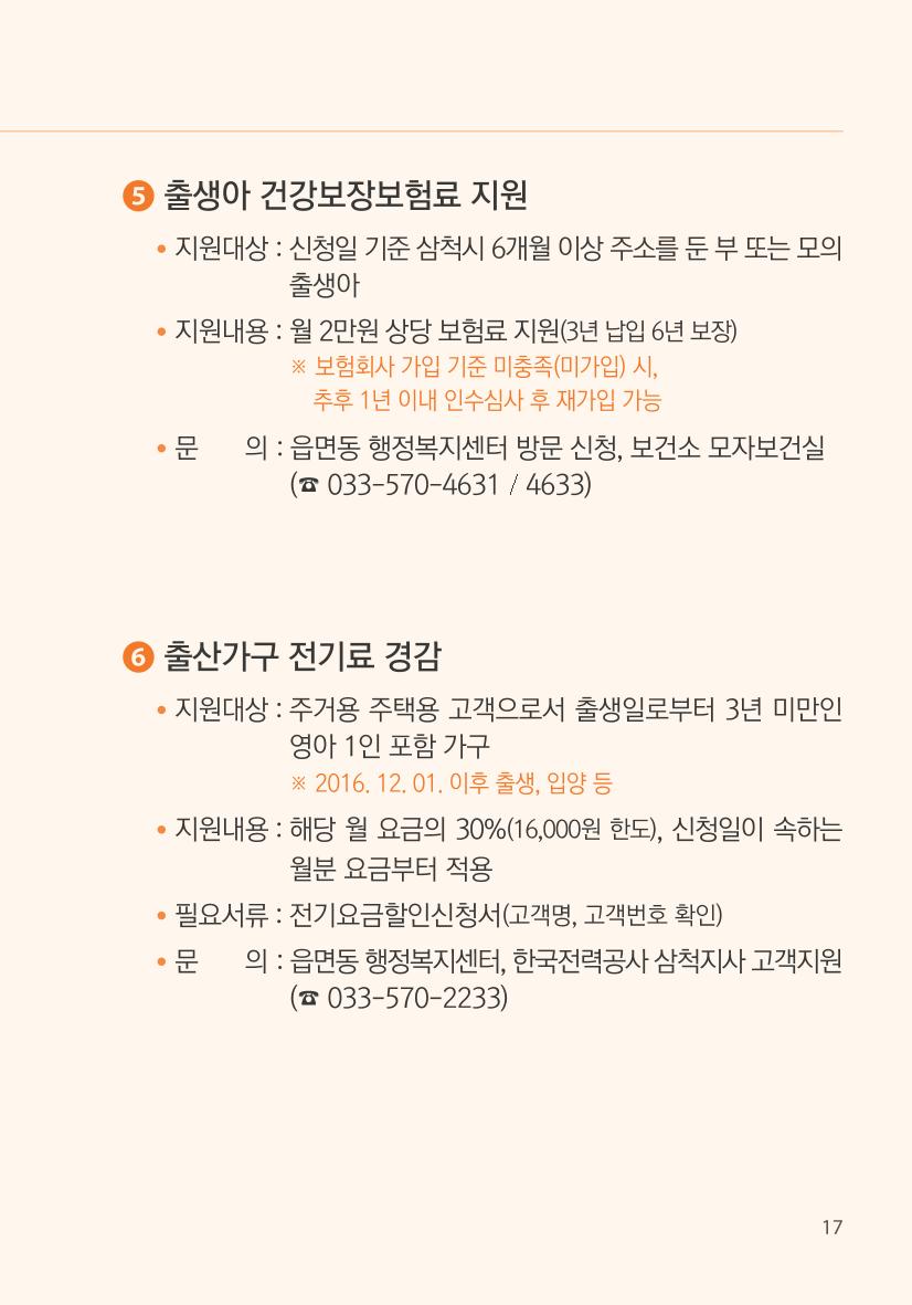 명품도시 삼척 생활안내서 17페이지