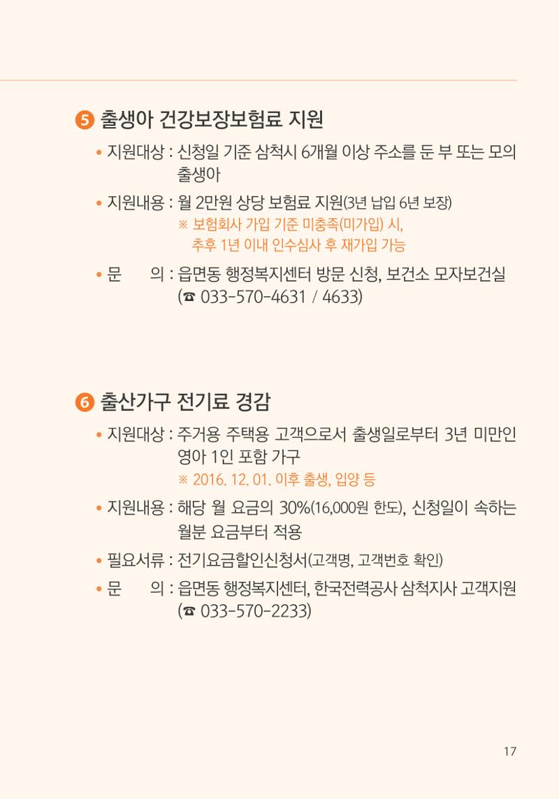 명품도시 삼척 생활안내서 17페이지