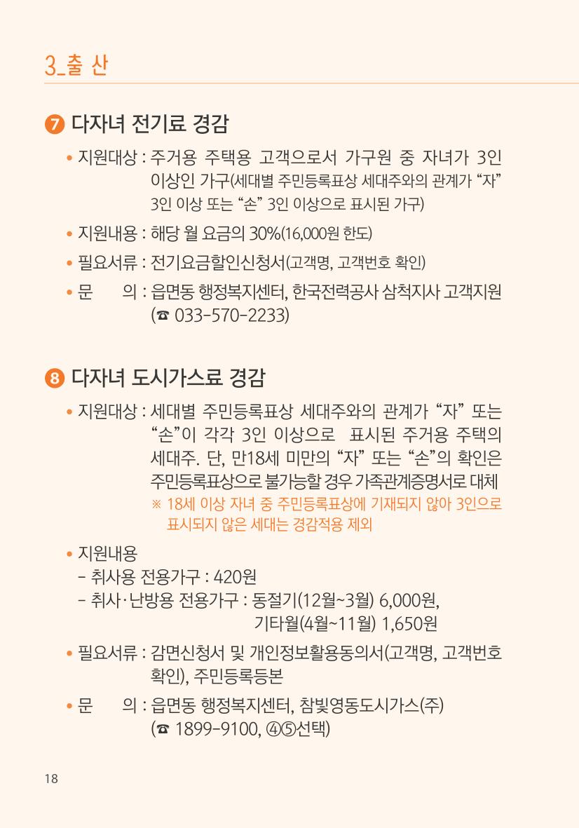 명품도시 삼척 생활안내서 18페이지